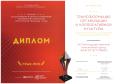 Премия «Хрустальная пирамида – 2022»