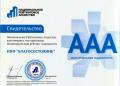 Свидетельство о приcвоении рейтинга НРА за 2015 год
