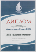 Финансовый Олимп 2007
