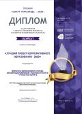 Премия «Смарт пирамида – 2020» 