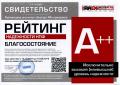 Свидетельство о присвоениии рейтинга «Эксперт РА» за 2014 г.