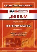 Диплом RAEX (Эксперт РА) в номинации «Лидер в системе НПО по количеству участников», 25.05.2015 