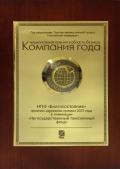 Премия «Компания года» 2013