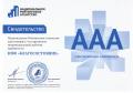 Свидетельство о приcвоении рейтинга НРА за 2016 год