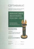 Финансовая жемчужина 2007