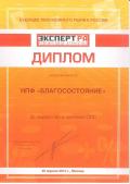 Диплом Эксперт РА за лидерство в системе ОПС 2012