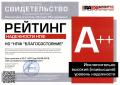 Свидетельство о приcвоении рейтинга RAEX (Эксперт РА) за 2015 год